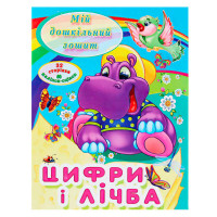 гр Мій дошкільний зо...