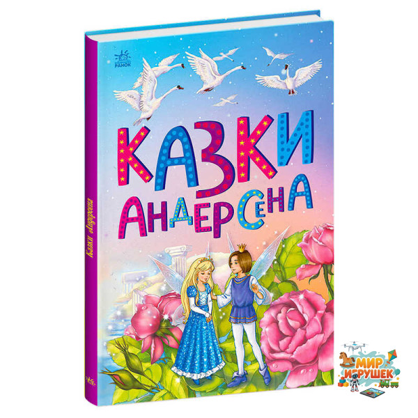 гр Казкова мозаїка 'Казки Андерсена' С1859002У (10) 'Ранок'