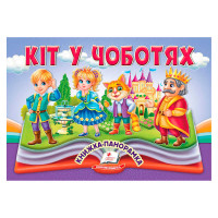гр Кіт у чоботях 978...