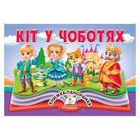 гр Кіт у чоботях 978...