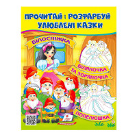 гр Прочитай і розфар...