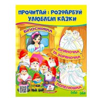гр Прочитай і розфар...