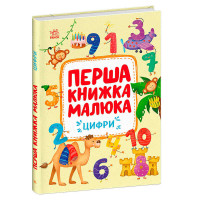 гр Першка книжка мал...