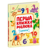гр Першка книжка мал...