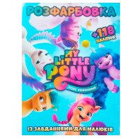 гр Розмальовка 'Поні...