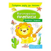 гр 'Улюблені тварини...