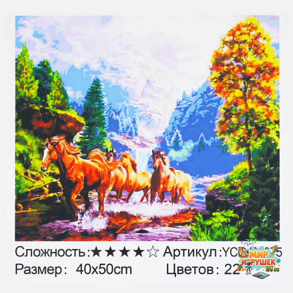 Картина за номерами YCGJ 32075 (30) 'TK Group', 40х50 см, “Пейзаж із конями”, в коробці