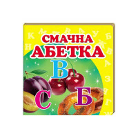 гр 'Смачна абетка. К...