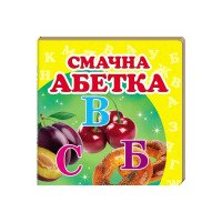 гр 'Смачна абетка. К...