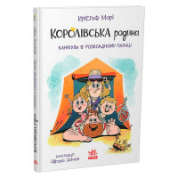 гр Книга 'Королівськ...