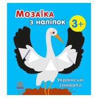 гр Мозаїка з наліпок...