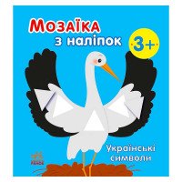 гр Мозаїка з наліпок...