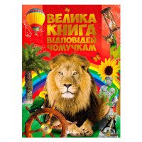 гр Книжка 'Велика кн...