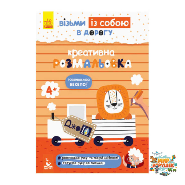 гр Книга 'Джо IQ. Креативна розмальовка' КН939014У /Укр/ (30) 'Кенгуру'
