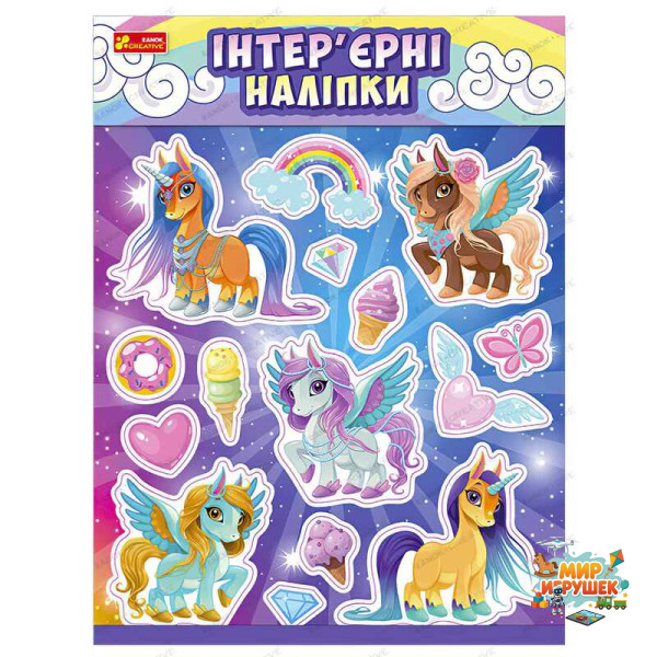 гр Наліпки інтер’єрні 'Єдинороги' 15181007У (200) 'Ранок'