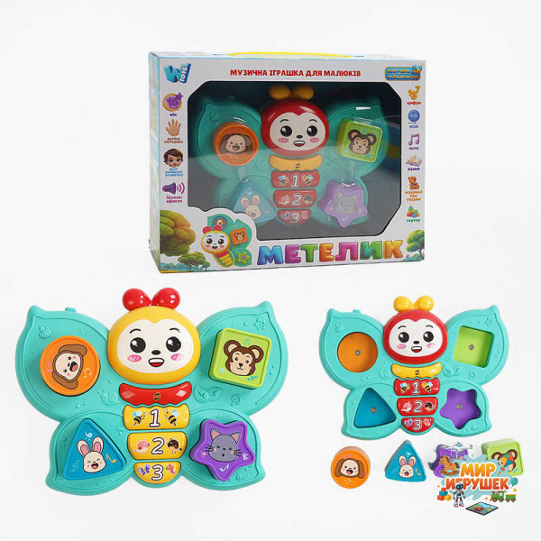 Музичний метелик 47411 (24) 'WToys', ОЗВУЧУВАННЯ УКРАЇНСЬКОЮ МОВОЮ, пісні, мелодії, загадки, звуки тварин, підсвічування, сортер, в коробці
