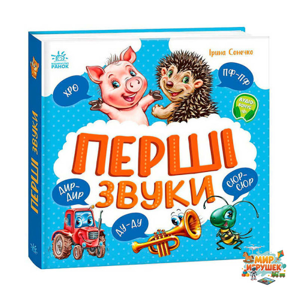 гр Моя перша кижка 'Перші звуки' А1981002У (10) 'Ранок'