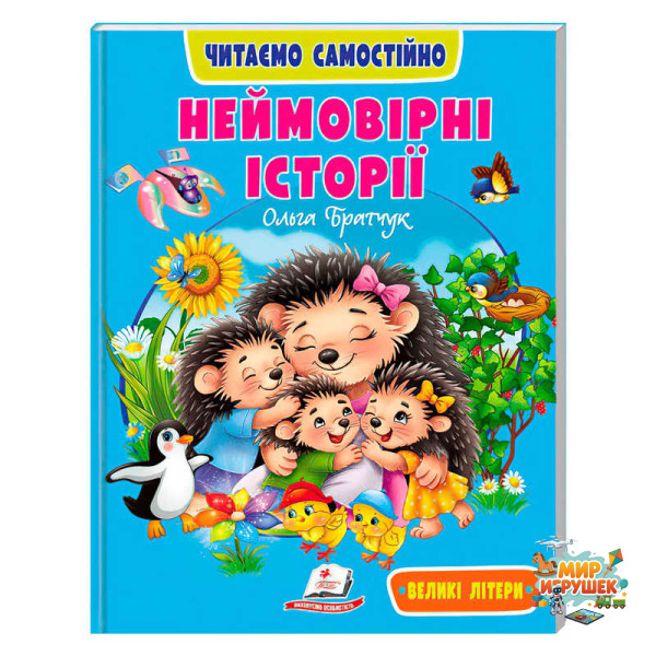 гр Книга 'Неймовірні історії' /9786178833107/укр/ (20) 'Пегас', 64 сторінки