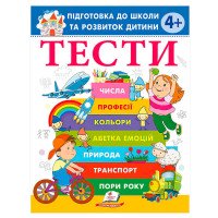 гр Книга 'ТЕСТИ 4+. ...