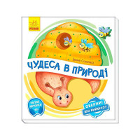 гр Книга-іграшка 'Об...