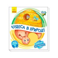 гр Книга-іграшка 'Об...