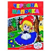 гр Улюблені казки 'Ч...