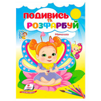 гр Розмальовка 'Мете...