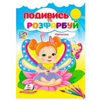 гр Розмальовка 'Мете...