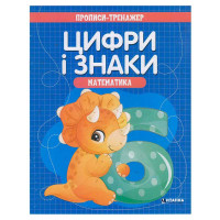 гр Прописи - тренаже...