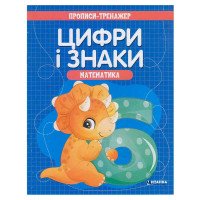 гр Прописи - тренаже...