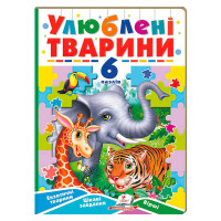 гр Книга-гра “Улюбле...