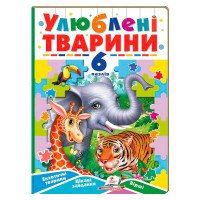 гр Книга-гра “Улюбле...