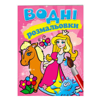 гр Розмальовка 'Водн...
