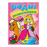гр Розмальовка 'Водн...