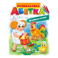 гр Розмальовка 'Абет...