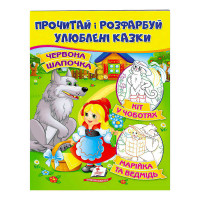 гр 'Червона Шапочка....