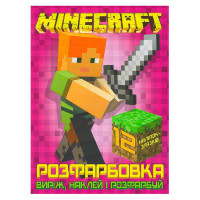 гр Розмальовка для м...