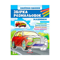 гр Збірка розмальово...