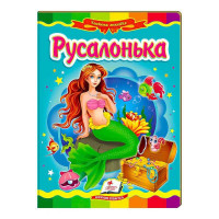 гр 'Русалонька. Казк...