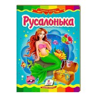 гр 'Русалонька. Казк...