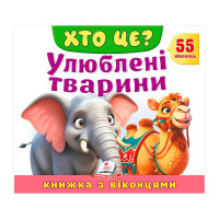 гр ХТО ЦЕ? 'Улюблені...