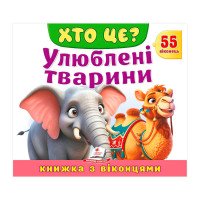 гр ХТО ЦЕ? 'Улюблені...