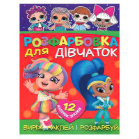 гр Розмальовка 'Для ...