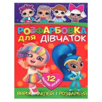 гр Розмальовка 'Для ...