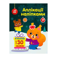 гр Аплікації наліпка...