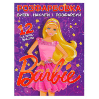 гр Розмальовка 'Барб...