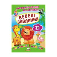гр 'Веселі завдання....