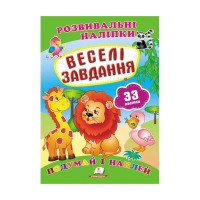гр 'Веселі завдання....