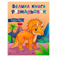 гр Велика книга розм...