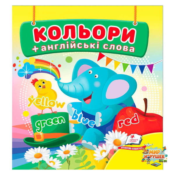 гр Кольори 9786178638481 (40) 'Пегас', 20 сторінок, картон